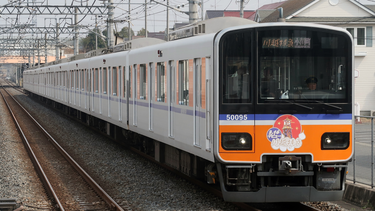 東武】50090系使用「川越特急」が運行開始 |2nd-train鉄道ニュース
