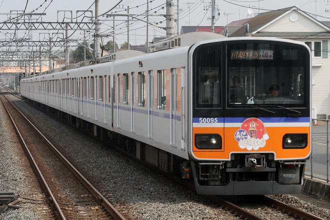 【東武】50090系使用「川越特急」が運行開始をつきのわ駅で撮影した写真