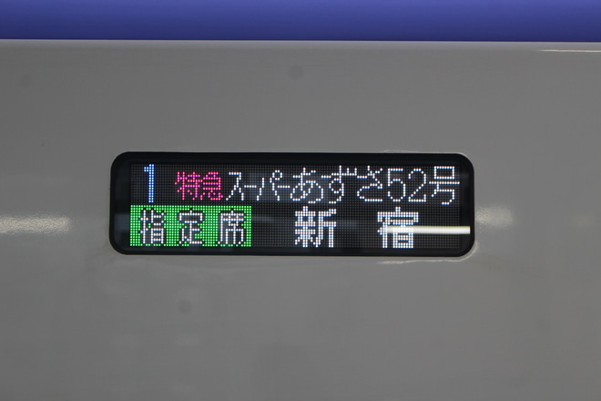 【JR東】スーパーあずさ名称廃止を八王子駅で撮影した写真