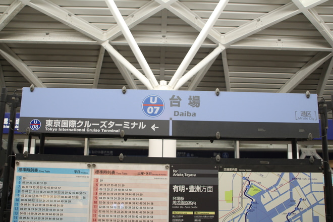 【ゆりかもめ】7500形第51編成 「駅名改称」ヘッドマークを台場駅で撮影した写真