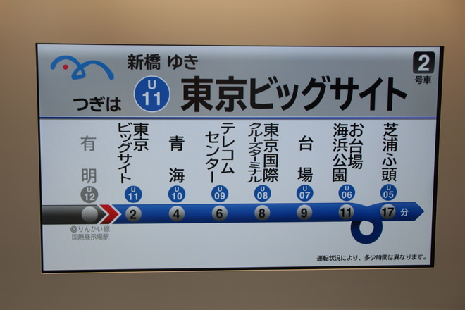 【ゆりかもめ】7500形第51編成 「駅名改称」ヘッドマークを有明～東京ビックサイト間で撮影した写真