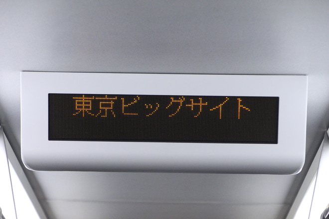 【ゆりかもめ】7500形第51編成 「駅名改称」ヘッドマークを東京ビックサイト駅で撮影した写真