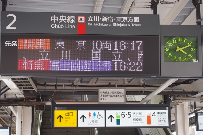 【JR東】特急富士回遊運転開始を八王子駅で撮影した写真