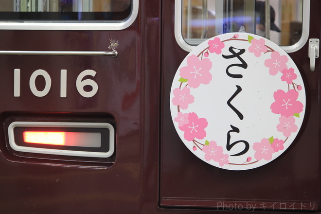 【阪急】『さくら』ヘッドマーク掲出(2019年)を梅田駅で撮影した写真