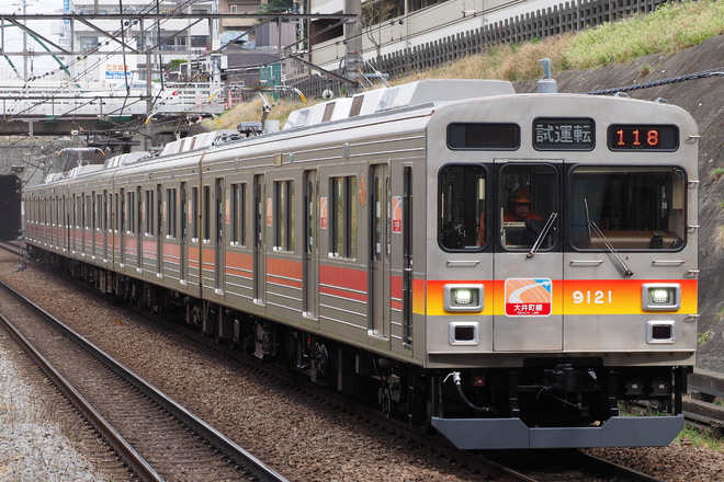【東急】9020系9021F試運転を青葉台駅で撮影した写真