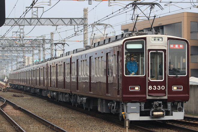 【阪急】8300系8330F出場試運転を茨木市駅で撮影した写真