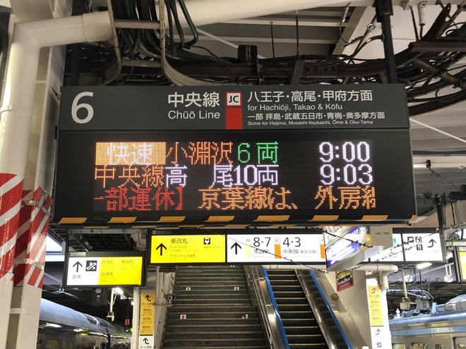 【JR東】快速「お座敷桃源郷パノラマ号」運行(2019)を立川駅で撮影した写真