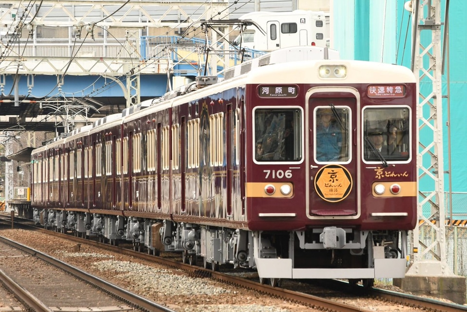 【阪急】7000系7006F京とれいん雅洛運行開始の拡大写真
