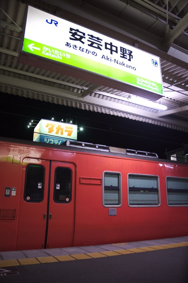 【JR西】西日本豪雨で志和地駅にて抑止のキハ47が回送を安芸中野駅で撮影した写真