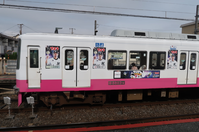 【新京成】「2019年マリーンズ号」運行開始を西登戸駅で撮影した写真