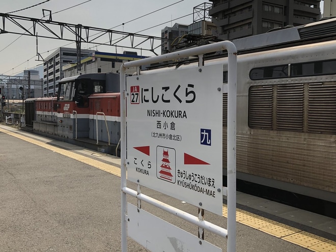 【JR貨】EF81-303小倉車両所出場を西小倉駅で撮影した写真