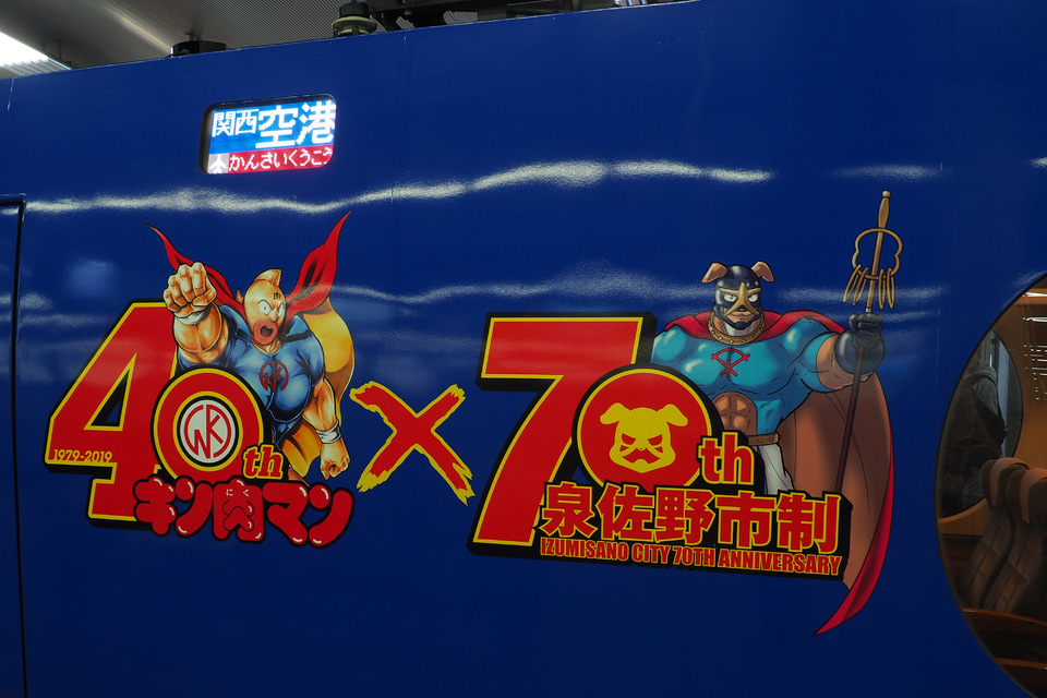 【南海】泉佐野市70周年×キン肉マン40周年 友情タッグラピートの拡大写真
