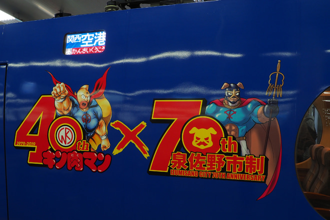 【南海】泉佐野市70周年×キン肉マン40周年 友情タッグラピートを難波駅で撮影した写真