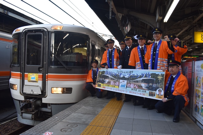 【JR海】373系F10編成使用の静岡DCオープニング号を名古屋駅で撮影した写真