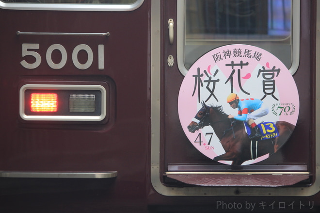 【阪急】JRA GIレース『桜花賞』ヘッドマーク掲出を西宮北口駅で撮影した写真