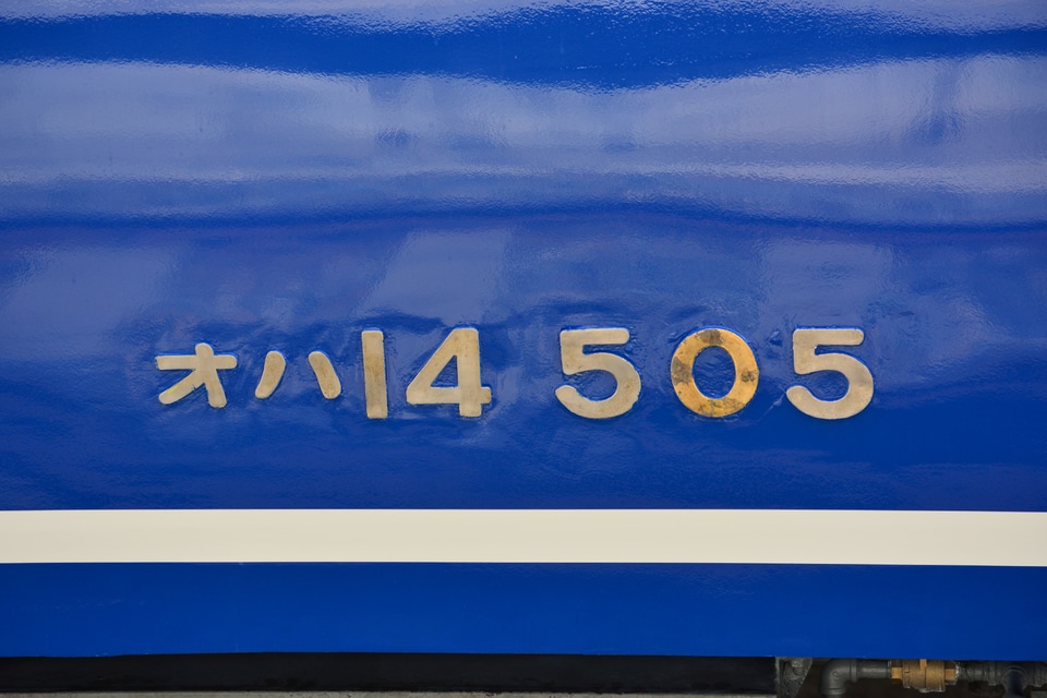 【東武】オハ14 505「ドリームカー」見学会を開催の拡大写真