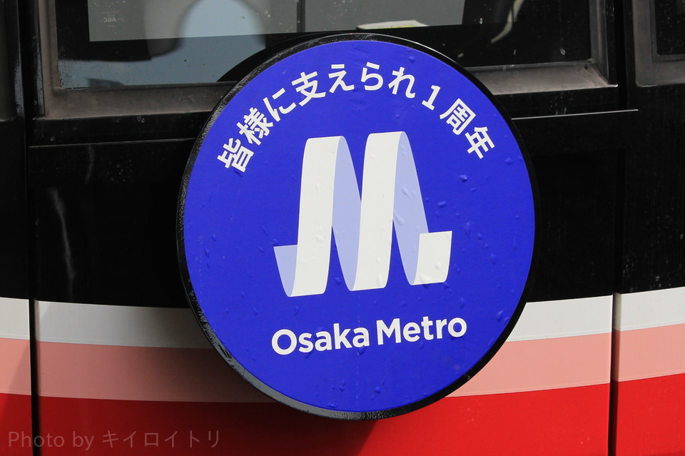 【大阪メトロ】『開業1周年記念』ヘッドマーク掲出の拡大写真