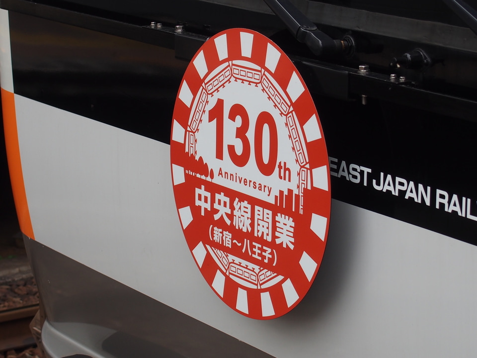 【JR東】E233系トタT24編成 中央線開業130周年記念ラッピング開始の拡大写真