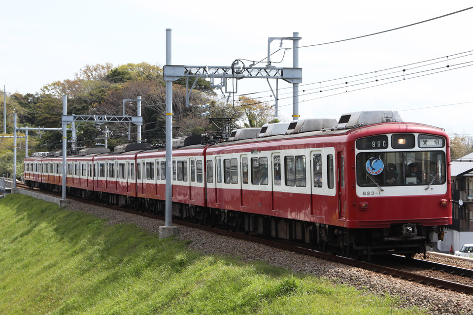 【京急】800形823編成 貸切列車「800形満喫号」の拡大写真