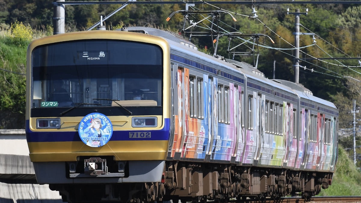 伊豆箱根鉄道7000系(7502編成)幻日のヨハネ -SUNSHINE in the