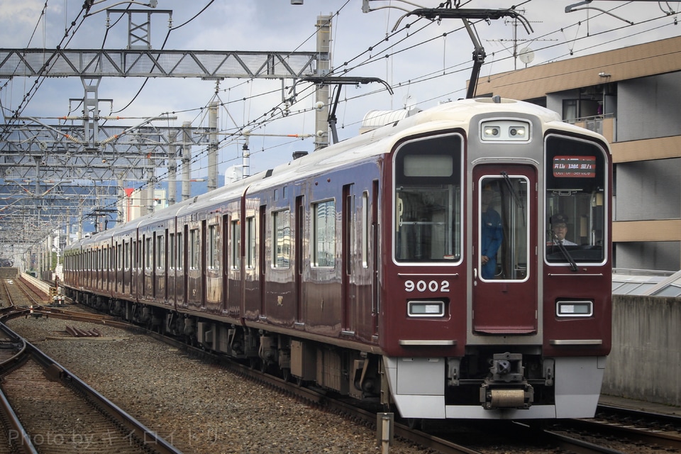 【阪急】9000系 9002F出場試運転の拡大写真
