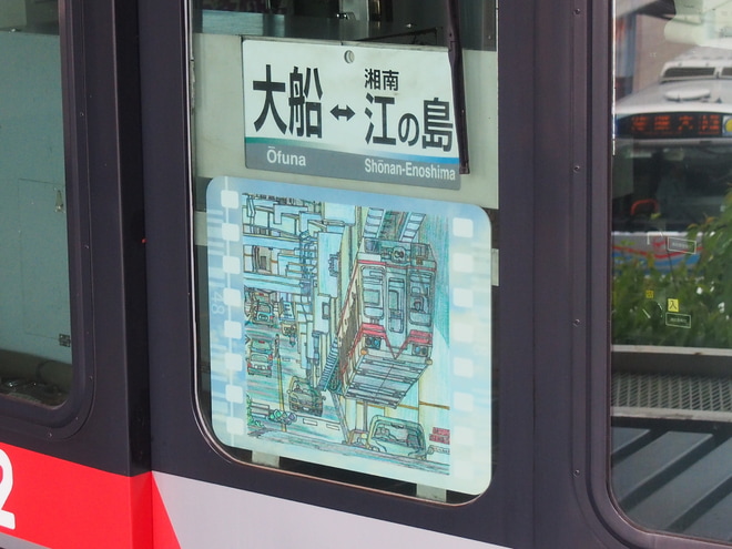 【湘モノ】5000形5601F「裏鎌倉の登り坂」ヘッドマークを大船駅で撮影した写真
