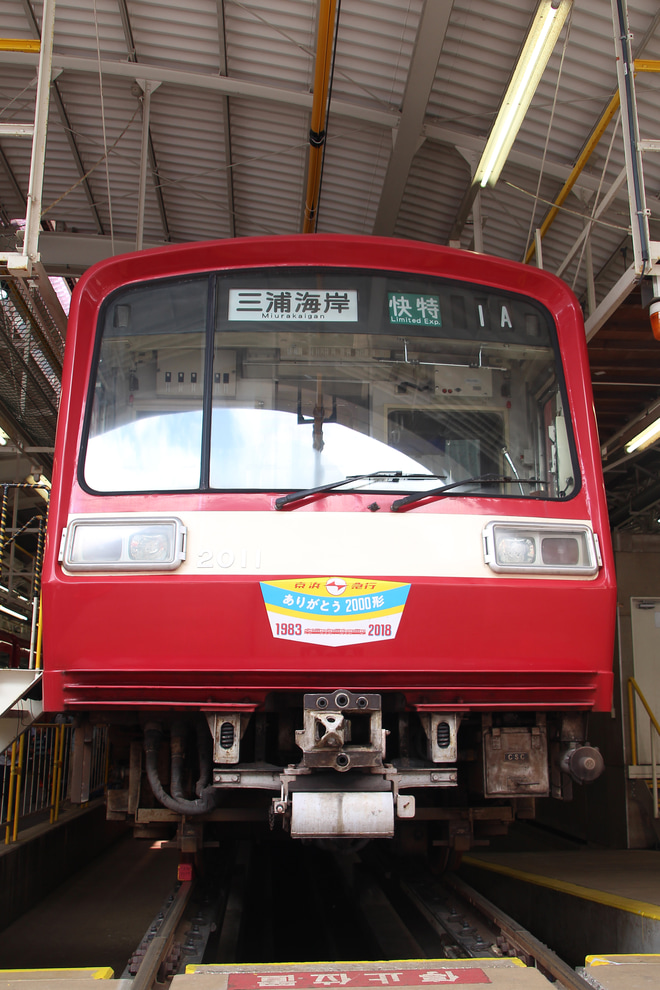 【京急】京急ファミリー鉄道フェスタ2019を久里浜工場で撮影した写真