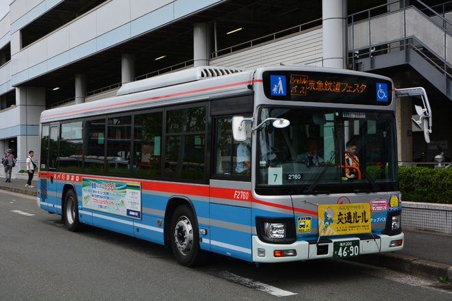 【京急】京急ファミリー鉄道フェスタ2019を京急久里浜駅付近で撮影した写真