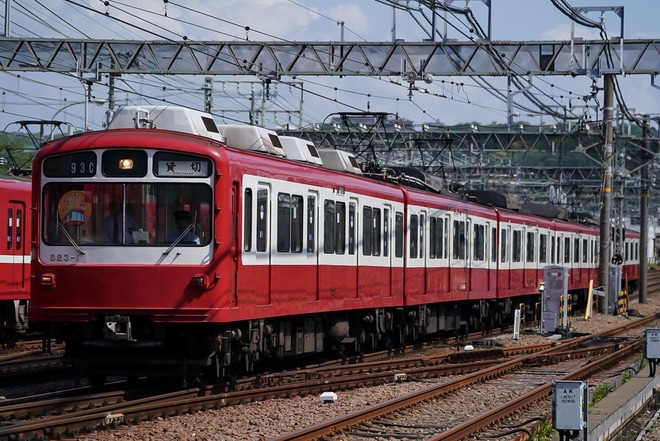 【京急】800形823編成使用の京急おもしろ列車を金沢文庫～金沢八景間で撮影した写真
