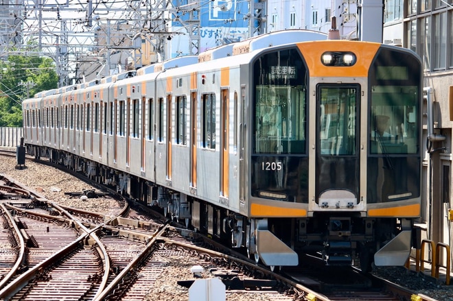【阪神】1000系1205F大阪側ユニット出場試運転を尼崎駅で撮影した写真