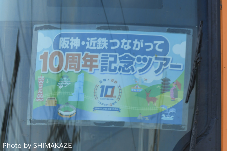 【阪神】阪神・近鉄つながって10周年記念ツアー第三弾！初のお伊勢参りの旅の拡大写真