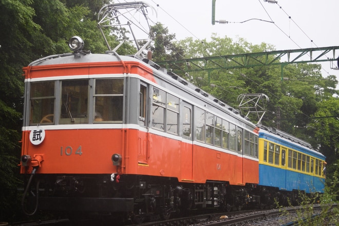 【箱根】106号が水色の旧塗装になり入生田検車区出場試運転を大平台駅で撮影した写真