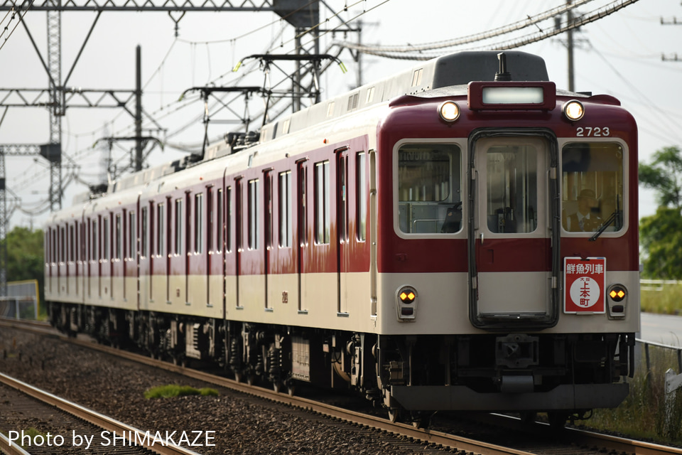 【近鉄】2610系X23による鮮魚列車代走の拡大写真
