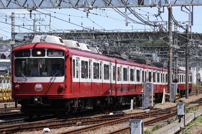 【京急】特別貸切列車「ありがとう800形」運転を金沢文庫～金沢八景間で撮影した写真