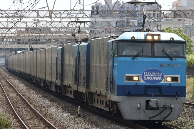 【JR貨】M250系SRC G20開催に伴う日中運行を平塚～相模貨物間で撮影した写真