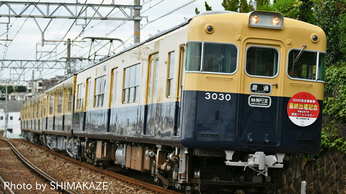 懐かしのツートンカラー復刻！ 山陽電鉄の3000系電車が昭和の姿