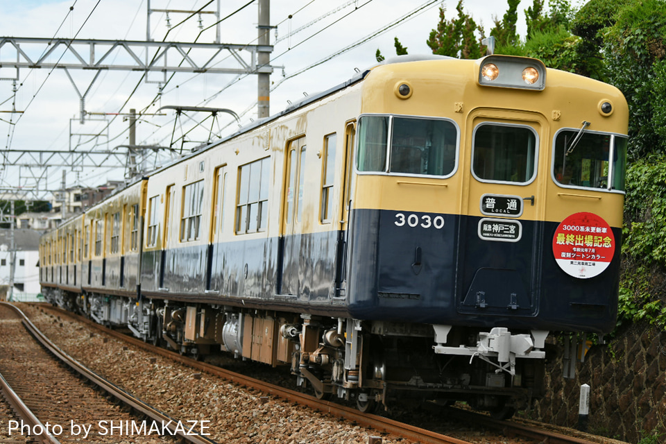 【山陽】3000系 3030Fツートンカラー復刻塗装後初営業運転の拡大写真