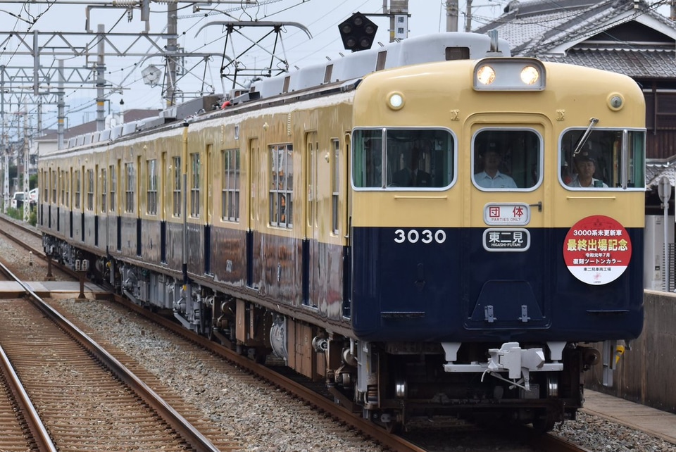 【山陽】3000系3030F(復刻塗装)団体列車でデビューの拡大写真