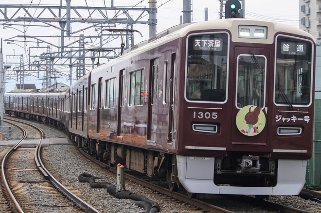 【阪急】『えほんトレイン ジャッキー号』運行を下新庄駅で撮影した写真