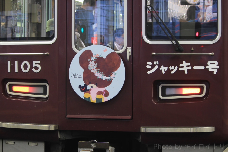 【阪急】『えほんトレイン ジャッキー号』運行の拡大写真