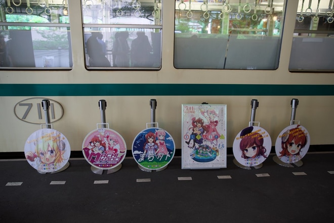【叡電】えいでん×まちカドまぞくコラボフェスタを八瀬比叡山口駅で撮影した写真