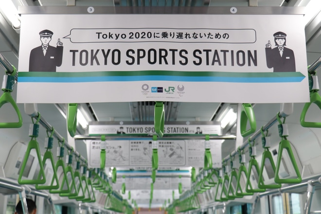 【JR東】山手線　東京五輪宣伝ラッピングを渋谷駅で撮影した写真