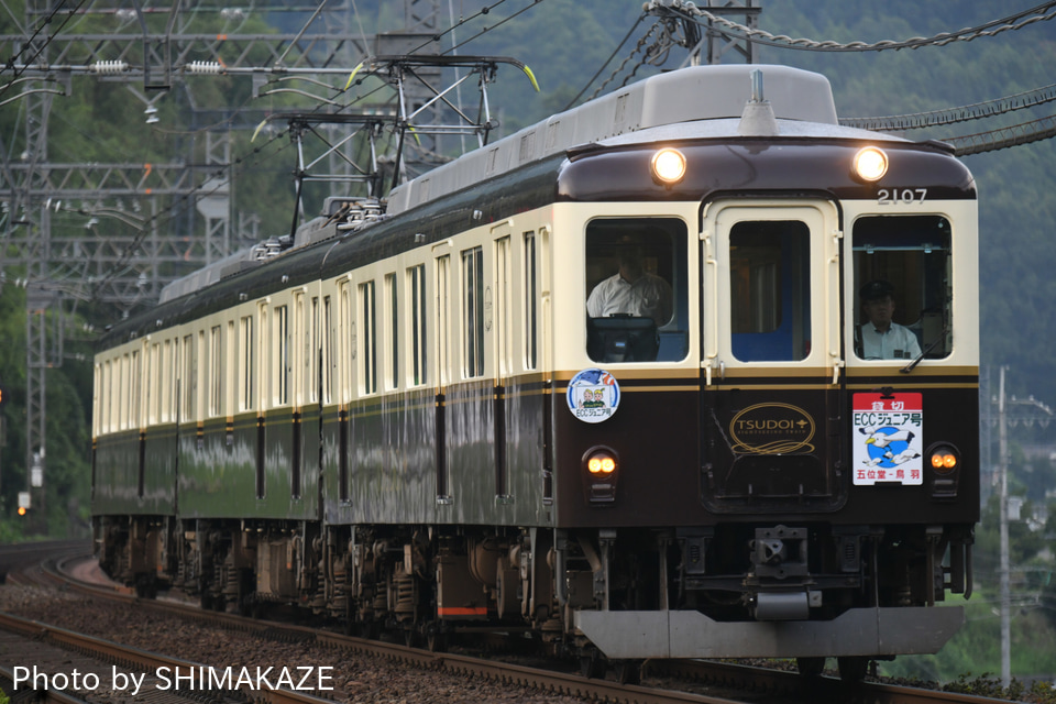 【近鉄】観光列車「つどい」使用 ECCジュニア号 の拡大写真