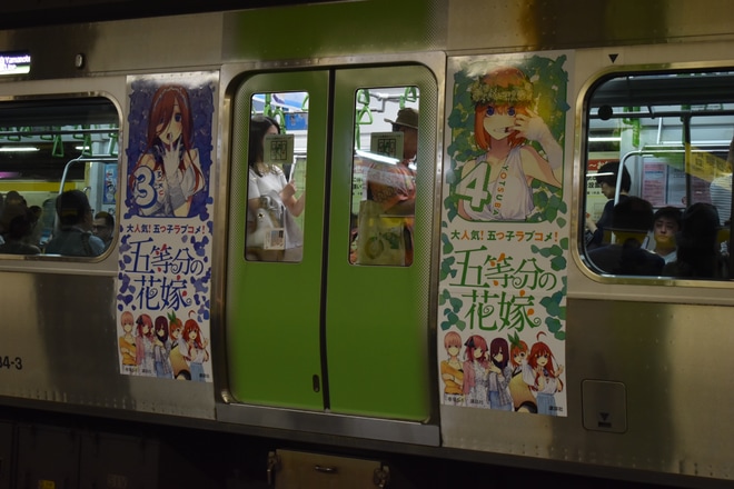 【JR東】山手線「五等分の花嫁」ラッピング電車運行中を新宿駅で撮影した写真