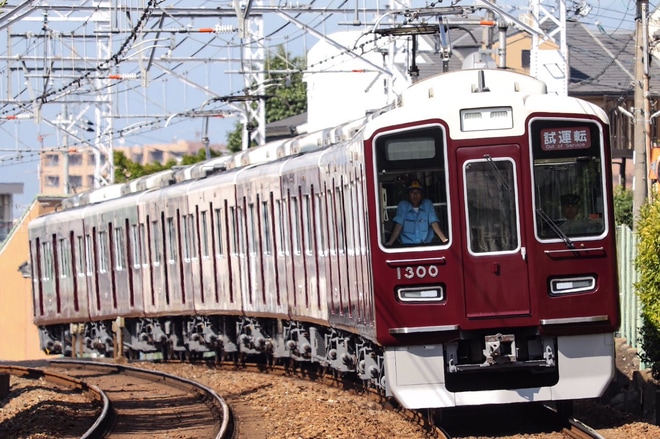 阪急 1300系1300fが出場試運転を実施 2nd Train鉄道ニュース