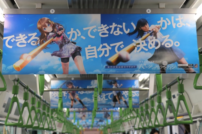 【JR東】山手線八月のシンデレラナインADトレインを有楽町駅で撮影した写真