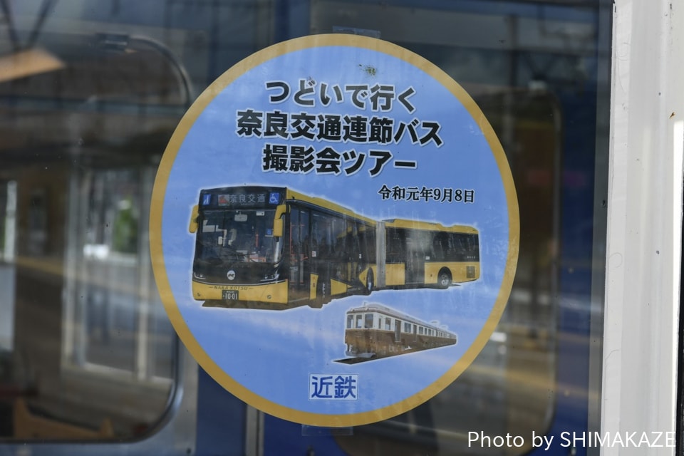【近鉄】つどいで行く奈良交通連節バス撮影会の拡大写真