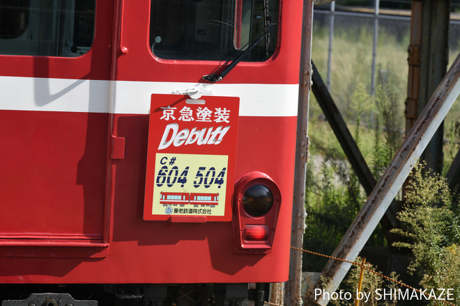 【養老】600系 D04(京急塗装)記念ヘッドマークを桑名駅で撮影した写真