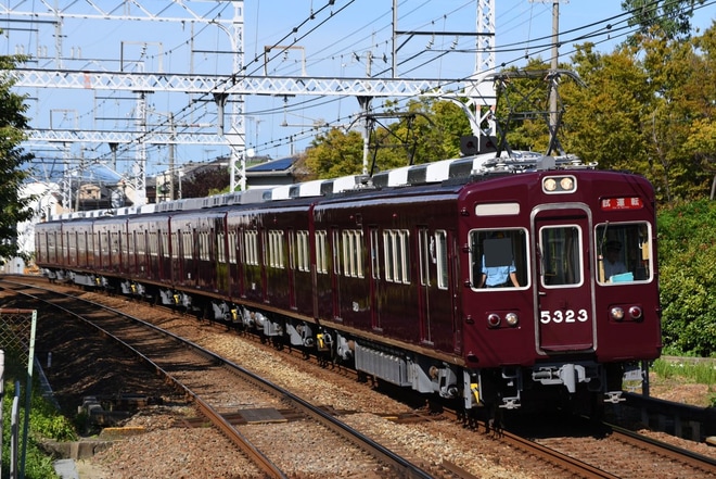 【阪急】5300系5323Fが出場試運転を実施を西向日駅で撮影した写真