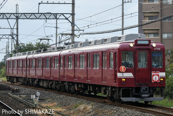 【近鉄】鮮魚列車 C#2782F方向幕故障に伴う系統板取付け